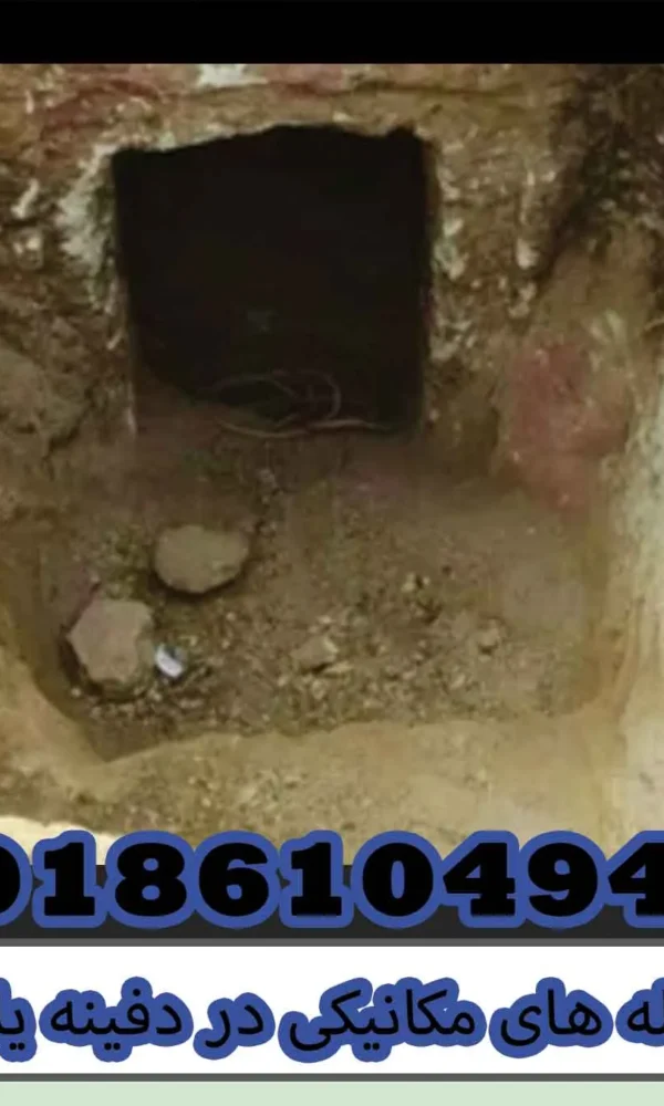 سنگهای عمود در گنج یابی