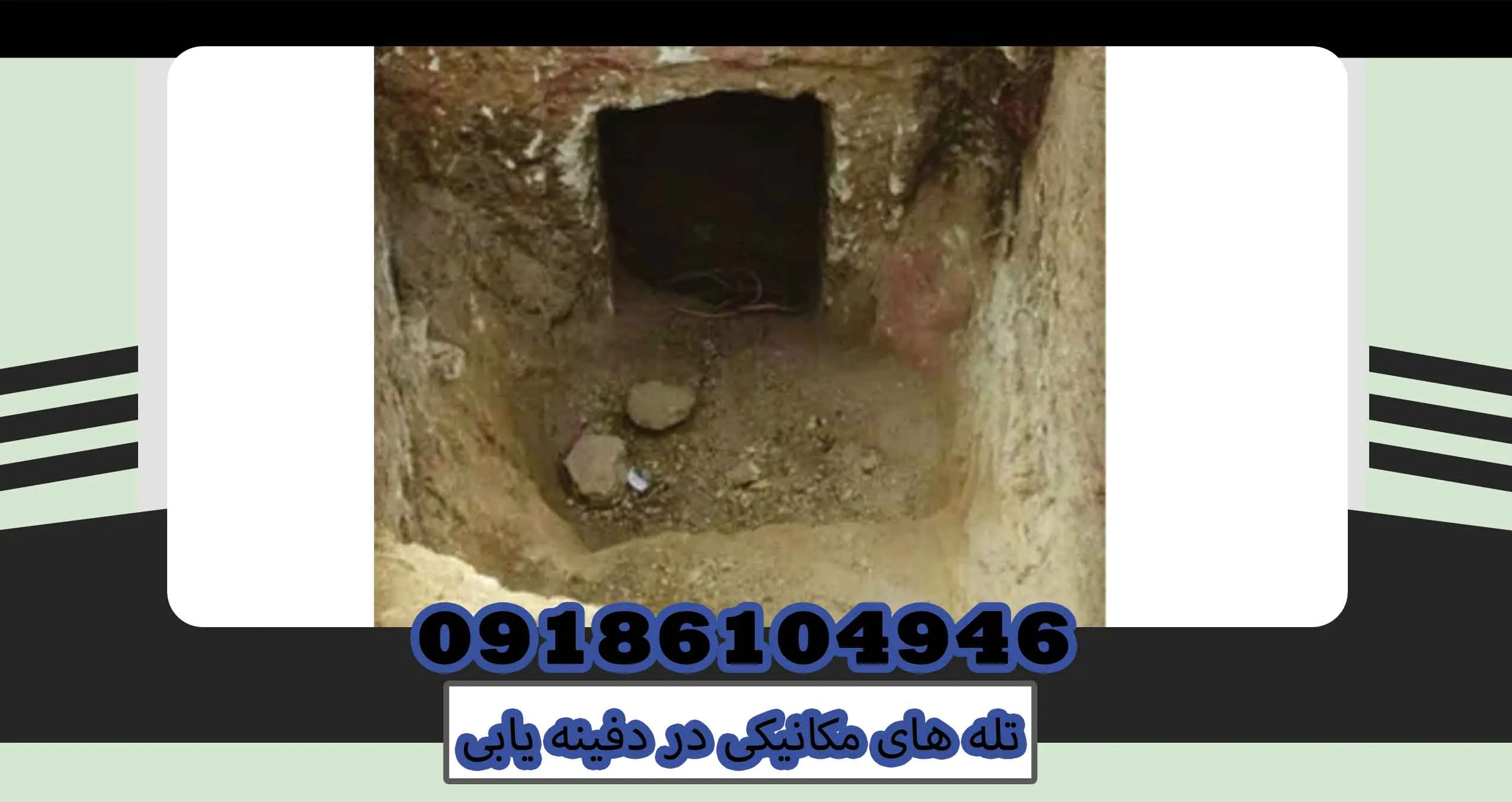 سنگهای عمود در گنج یابی