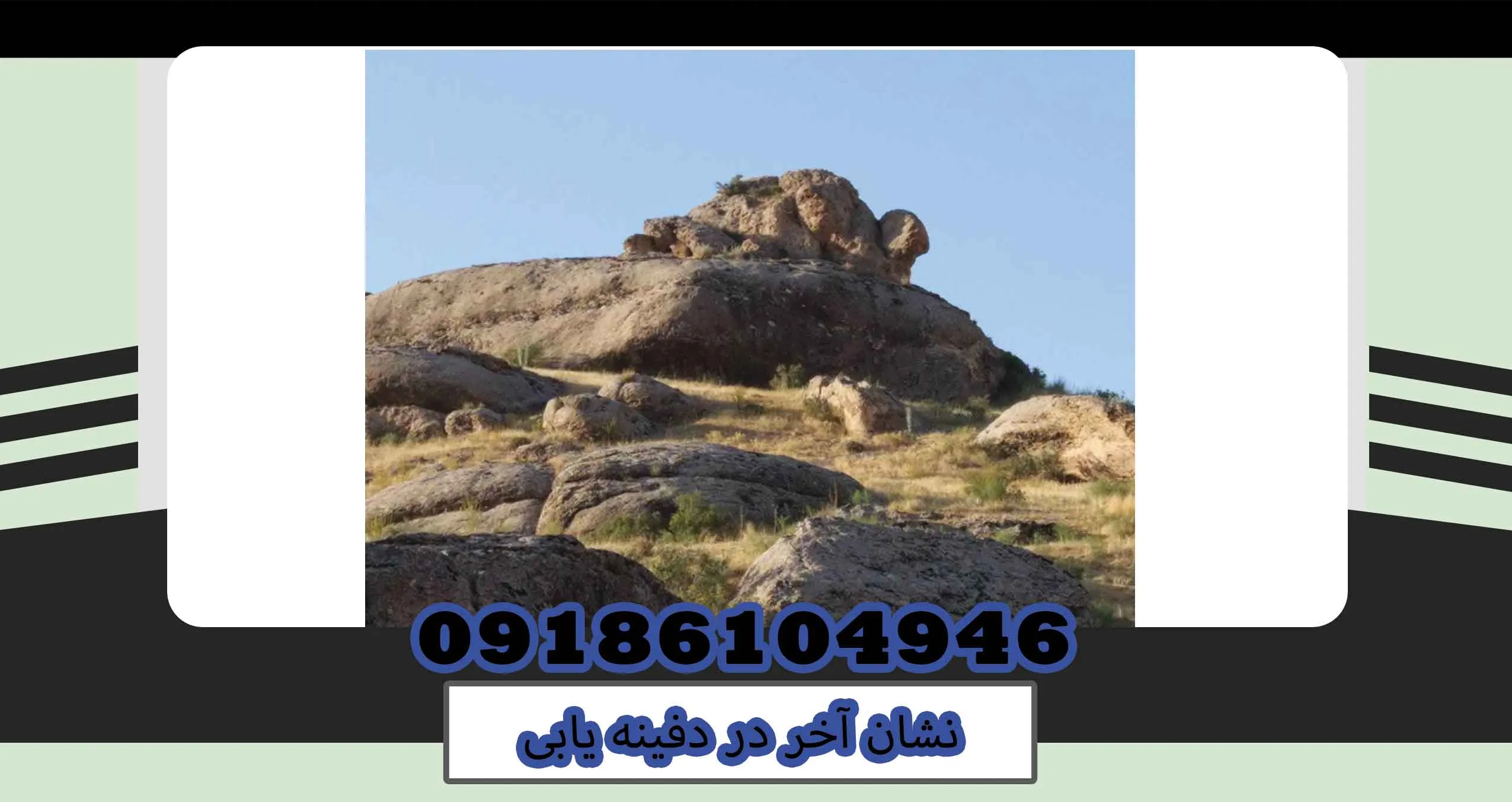 بزرگترین گنج جهان در ایران پیدا نشده