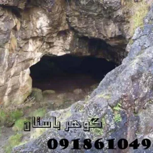 غارها در گنج یابی