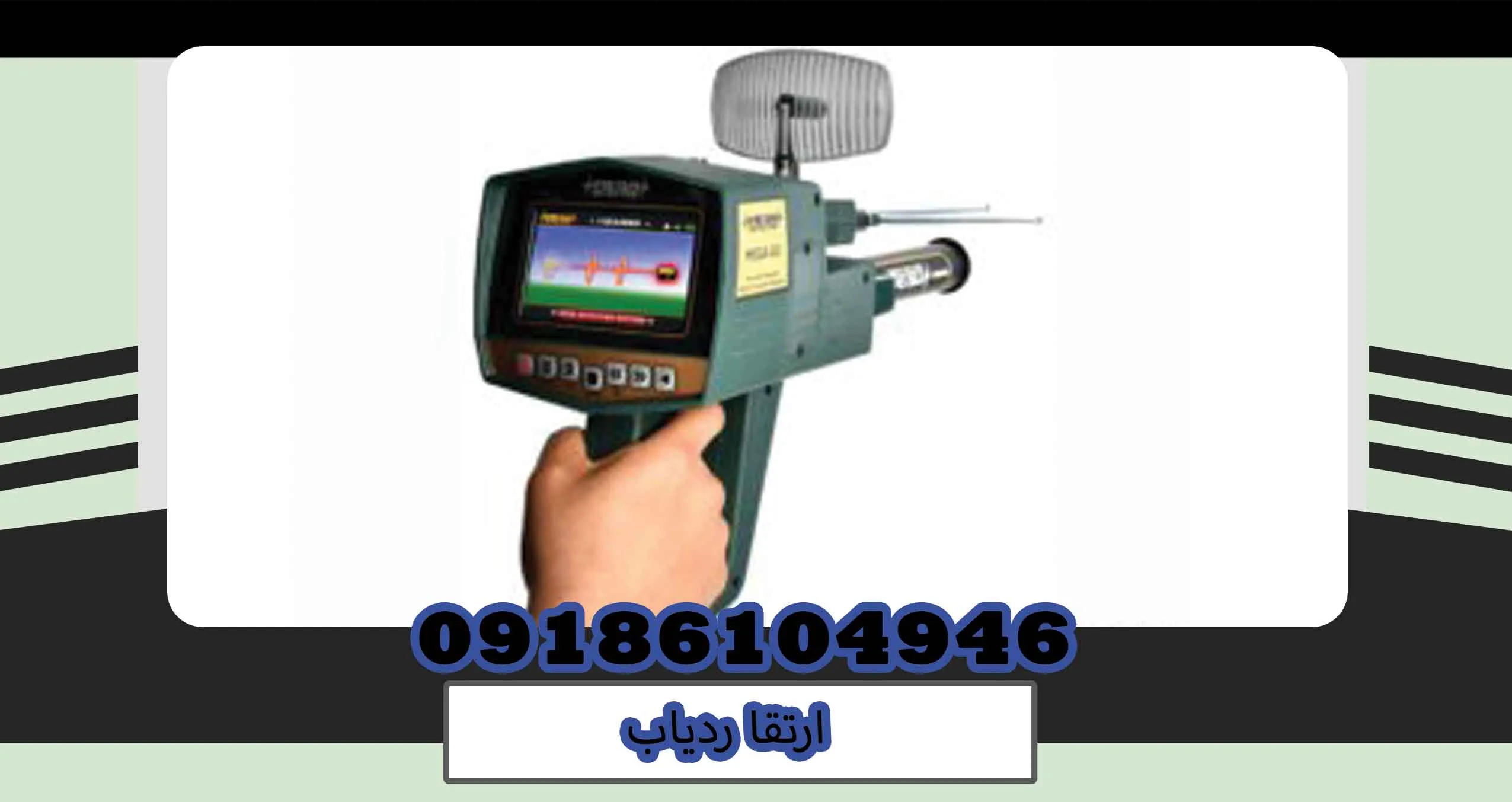 ارتقا ردیاب