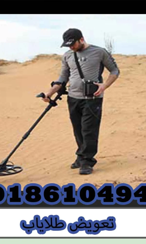 تعویض طلایاب