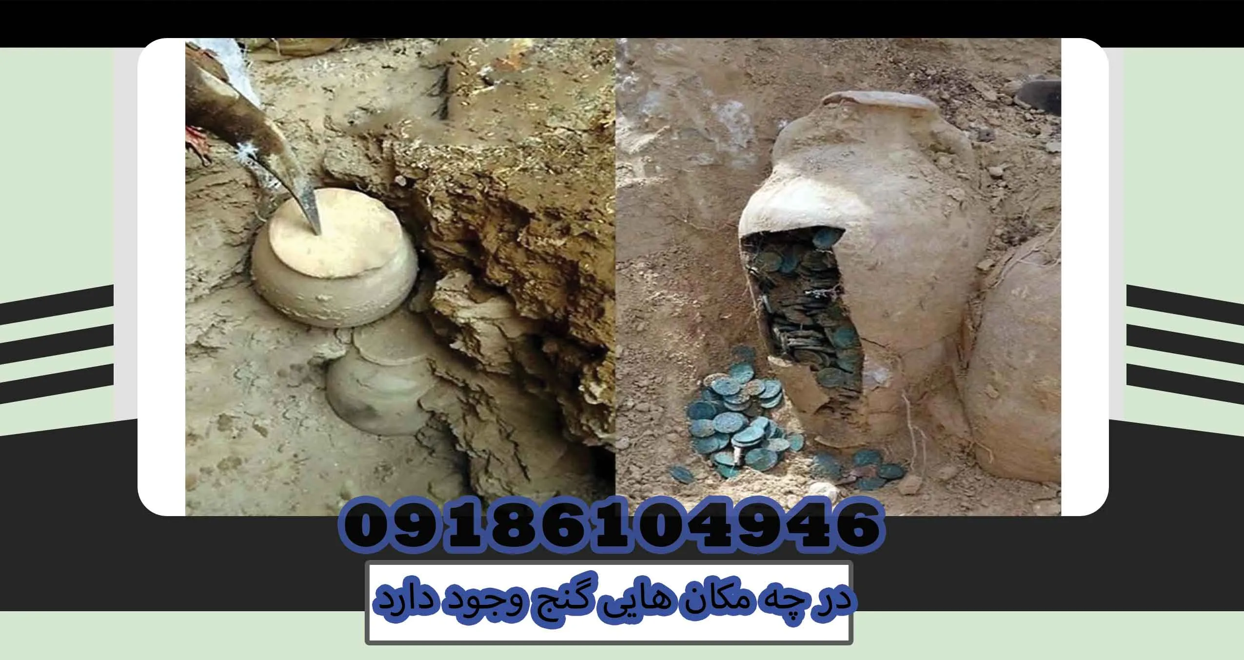 در چه مکان هایی گنج وجود دارد