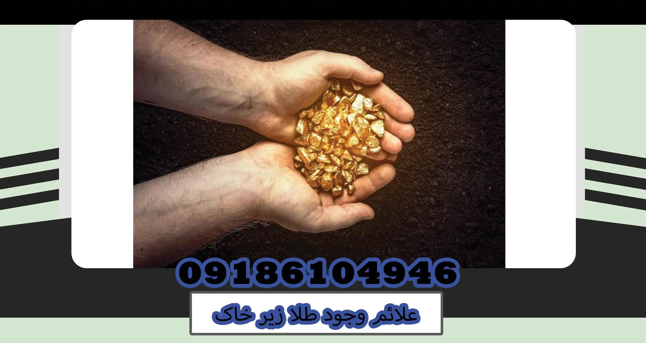 علائم وجود طلا زیر خاک