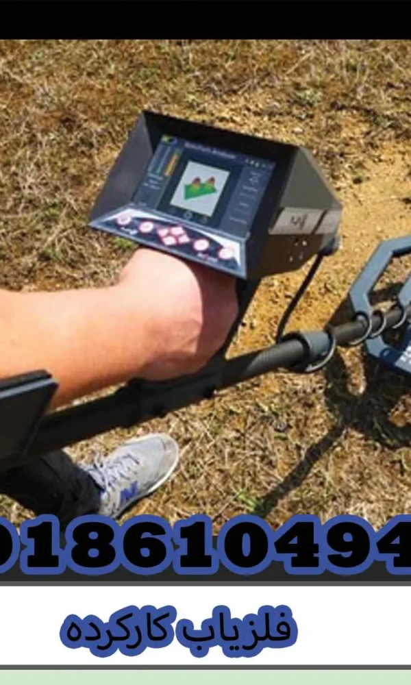 فلزیاب کارکرده