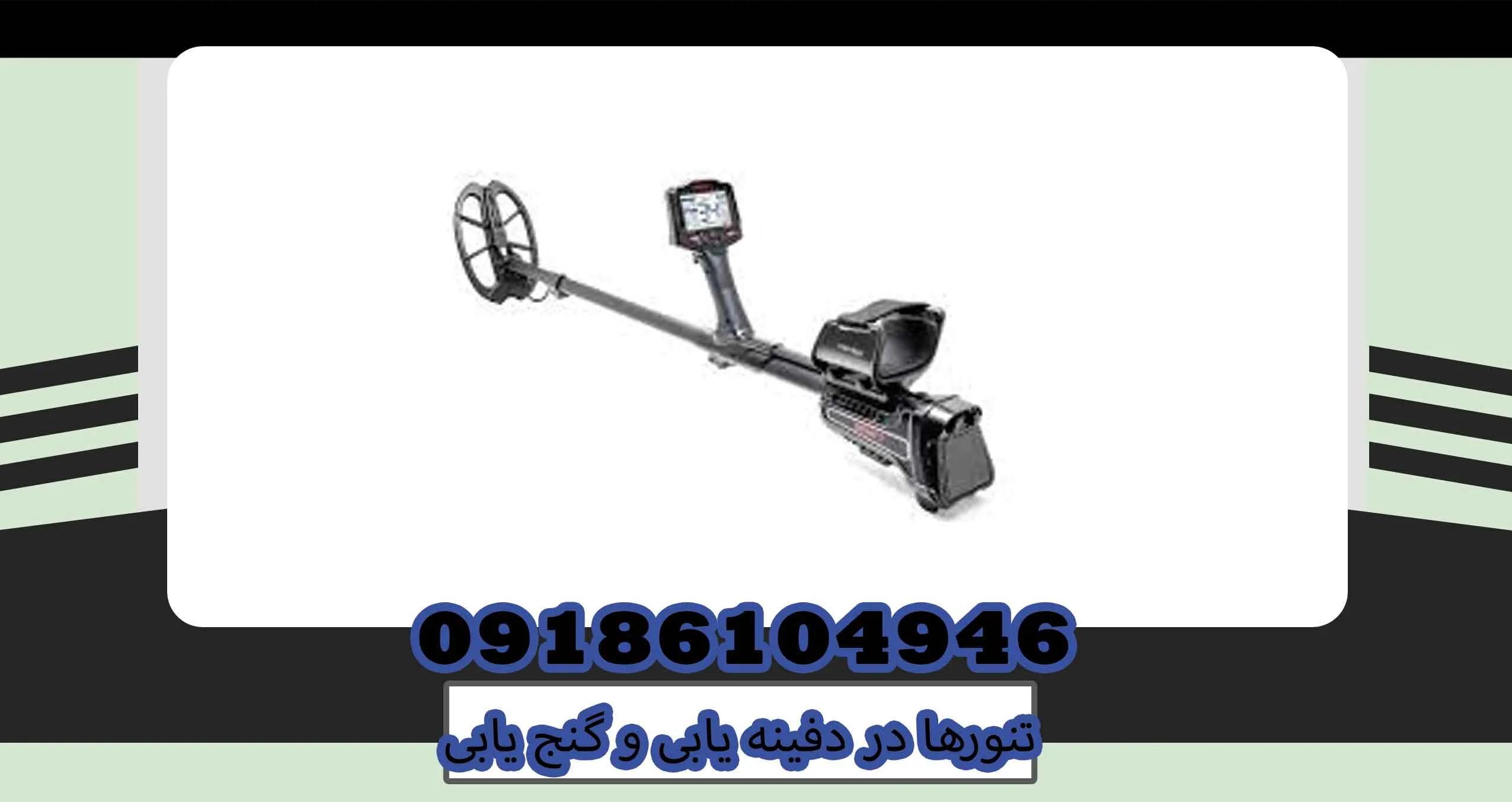 فلزیاب نوکتا