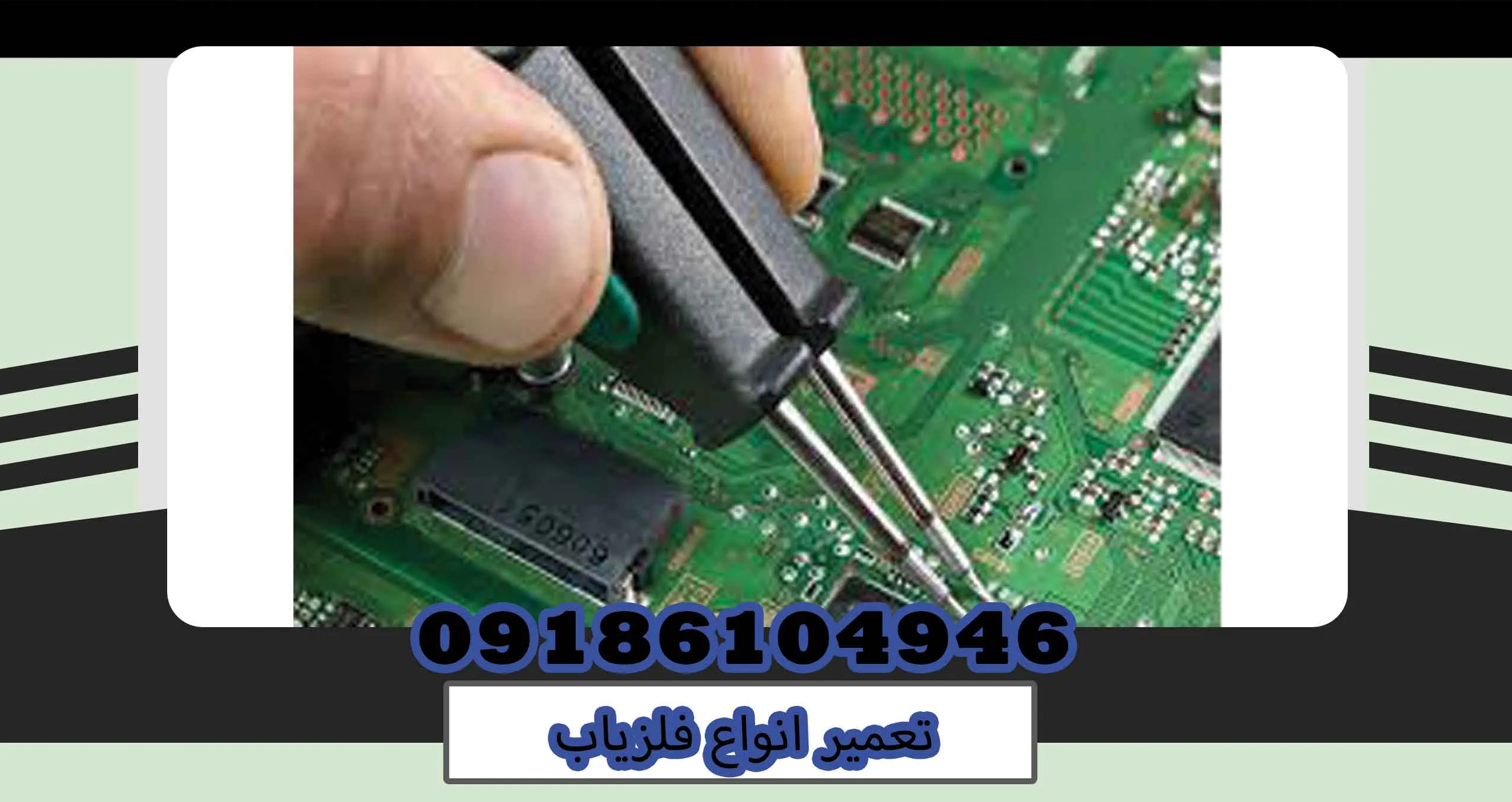 تعمیر انواع فلزیاب