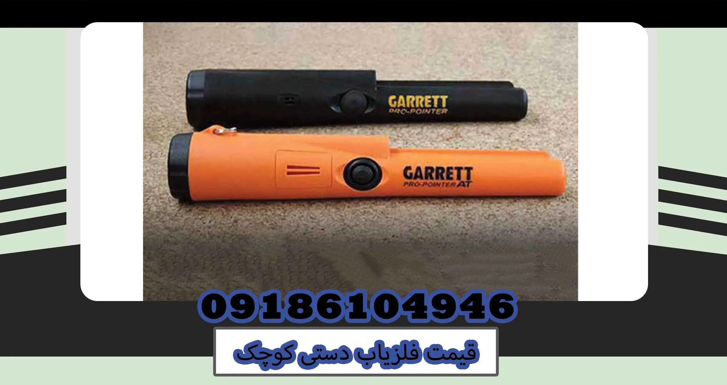 فلزیاب ارزان قیمت