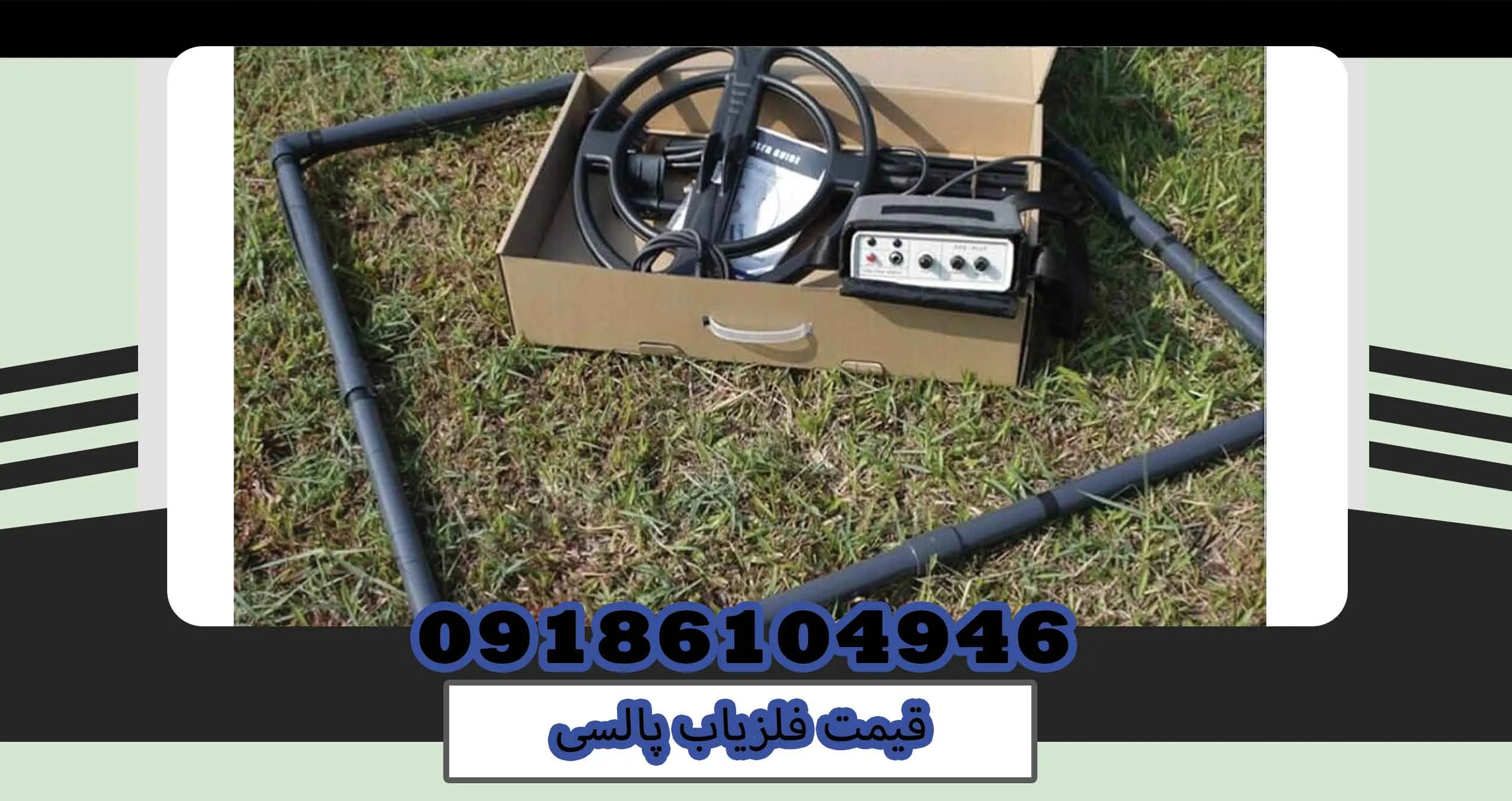 قیمت فلزیاب پالسی