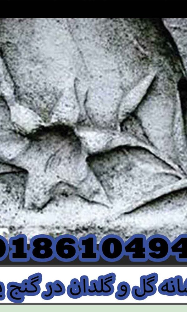 نشانه گل و گلدان در گنج یابی