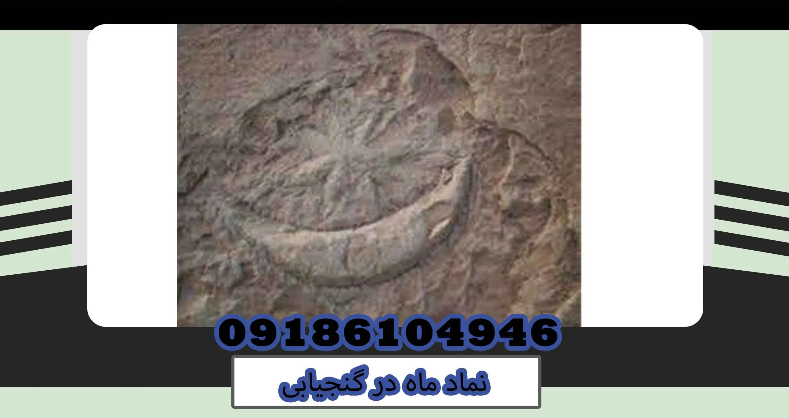 نماد ماه در گنجیابی