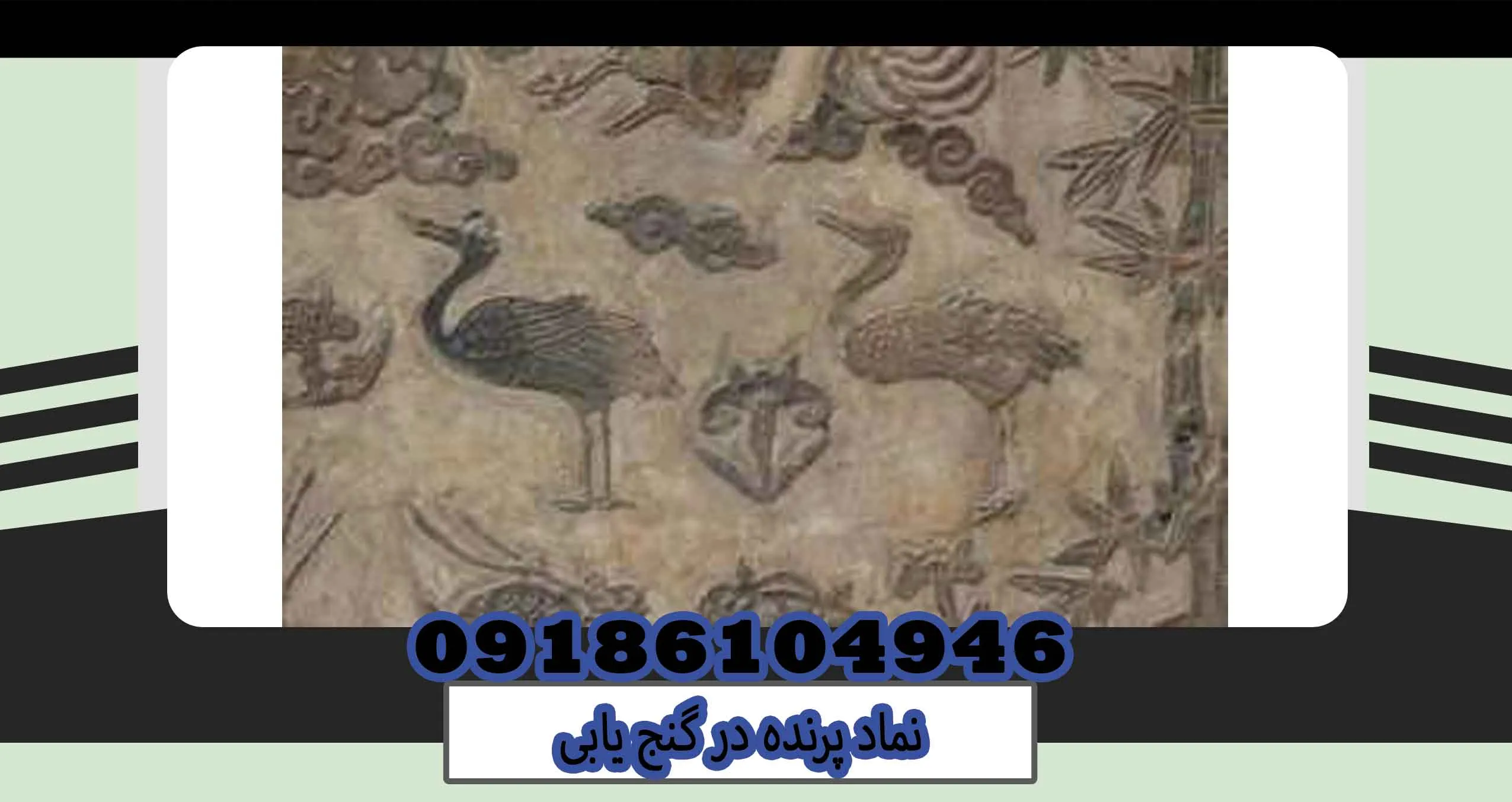 نماد پرنده در گنج یابی