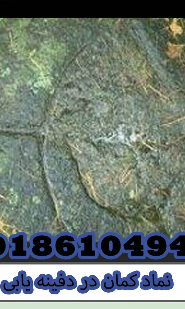 نماد کمان در دفینه یابی