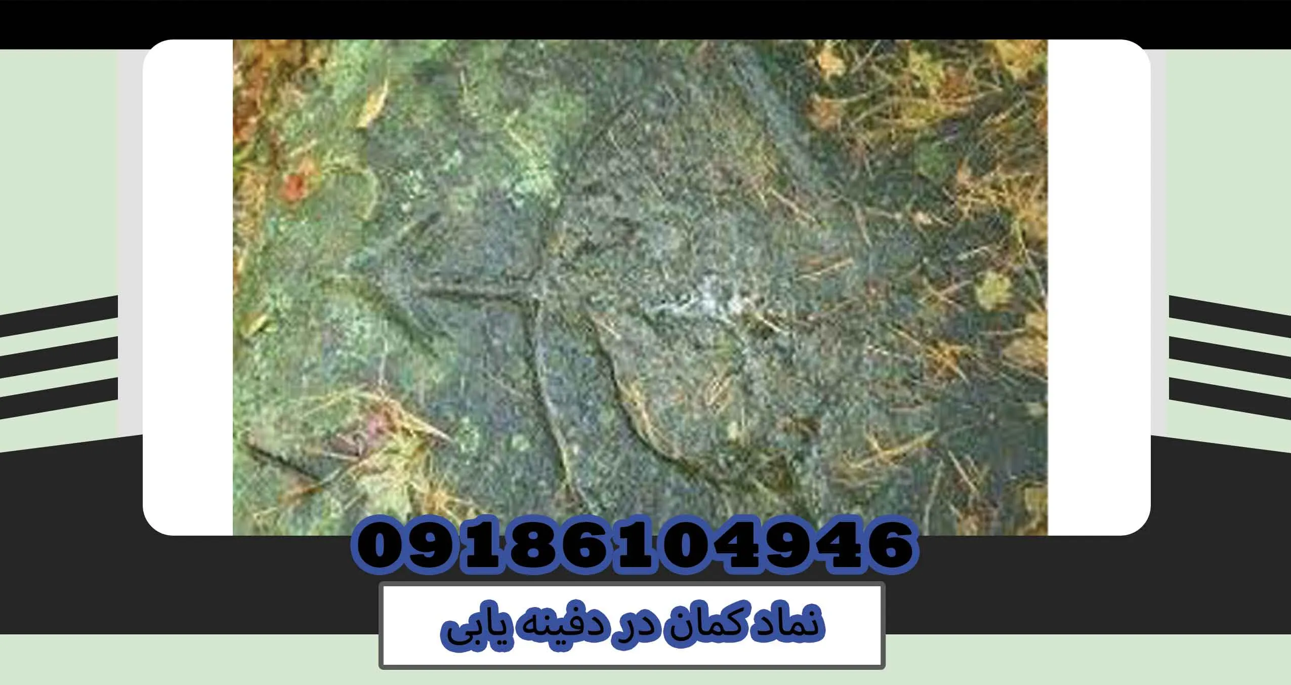 نماد کمان در دفینه یابی