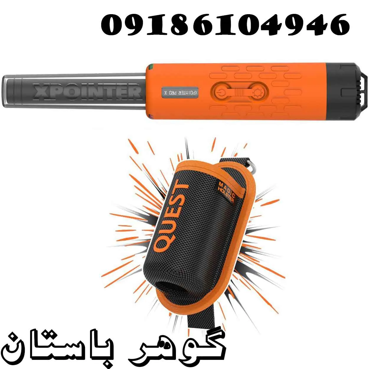 فلزیاب ایکس پوینتر کوئست