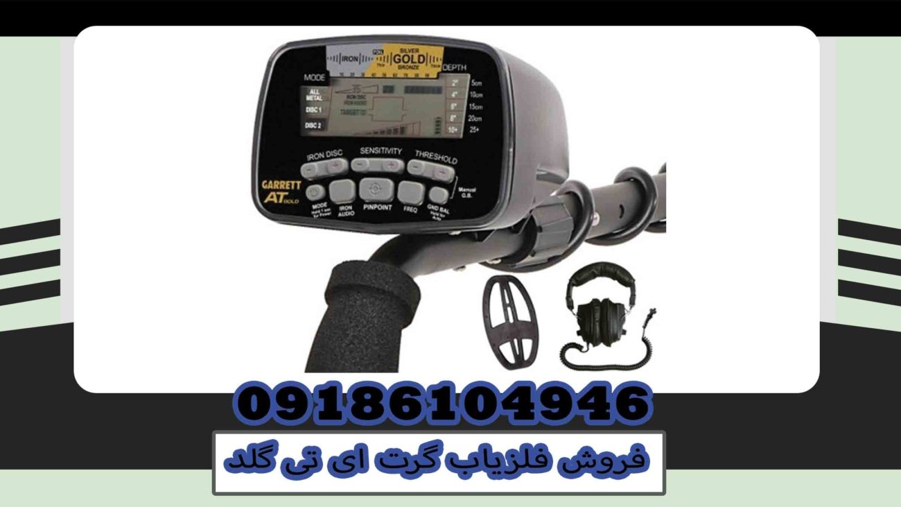 Garrett-AT-Gold-metal-detector-for-sale