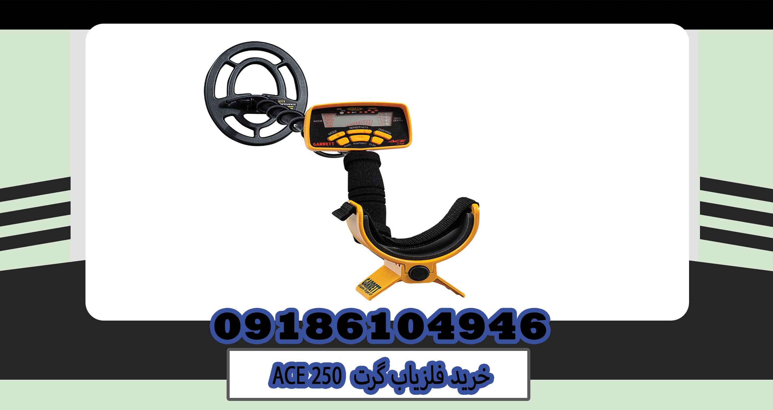 خرید فلزیاب گرت ACE 250