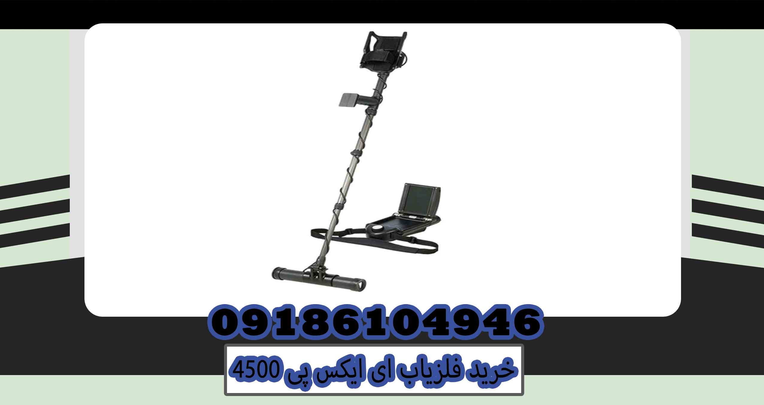 خرید فلزیاب ای ایکس پی 4500