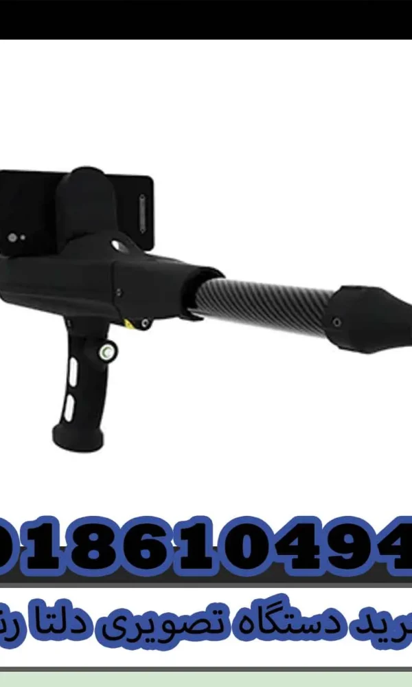 خرید دستگاه تصویری دلتا رنجر