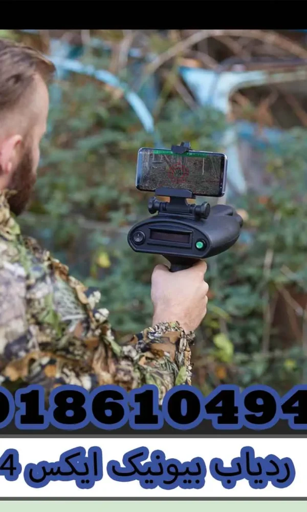 ردیاب بیونیک ایکس 4