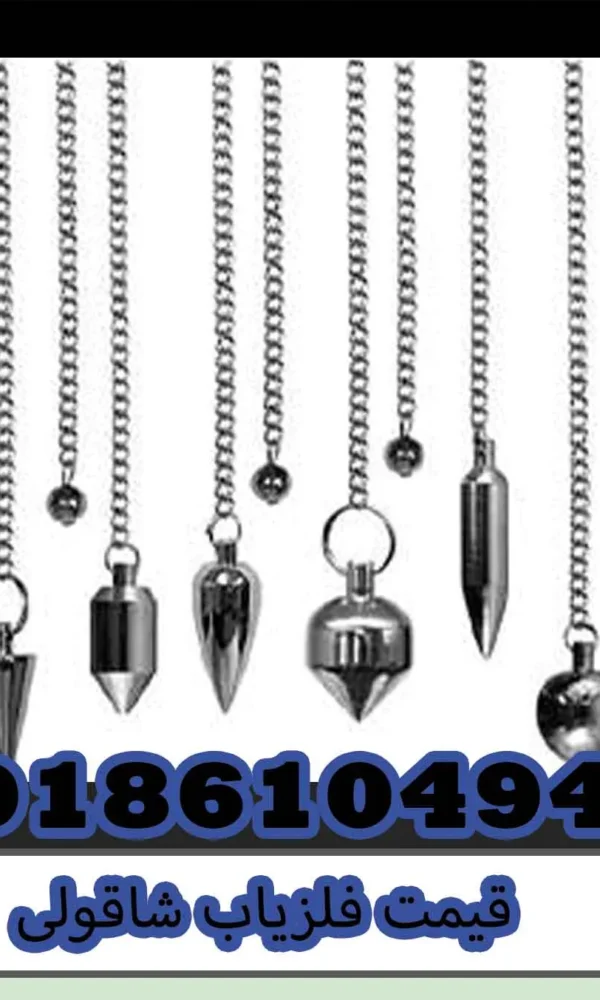 قیمت فلزیاب شاقولی