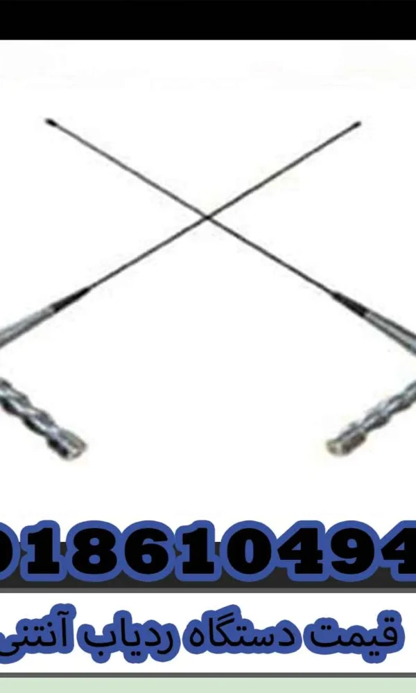 قیمت دستگاه ردیاب آنتنی