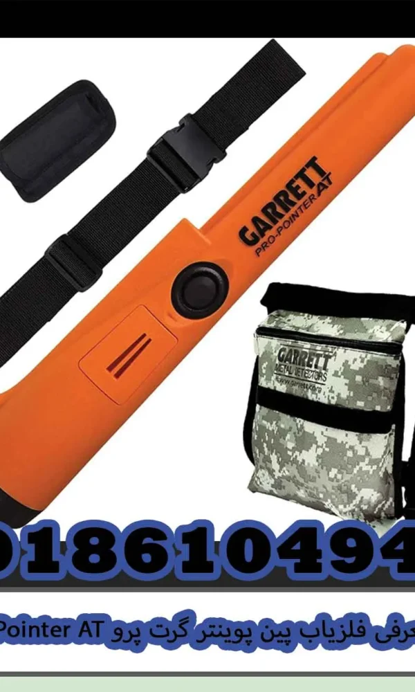 معرفی فلزیاب پین پوینتر گرت پرو Pro Pointer AT