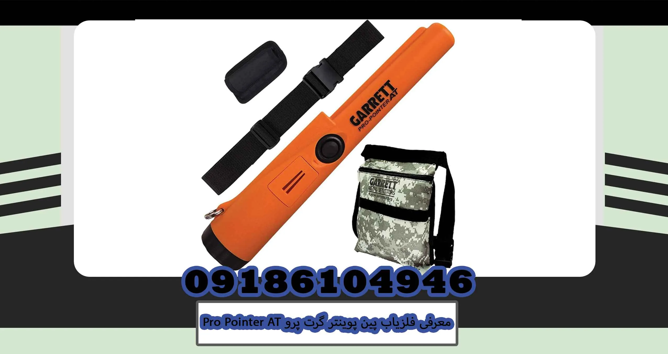 معرفی فلزیاب پین پوینتر گرت پرو Pro Pointer AT