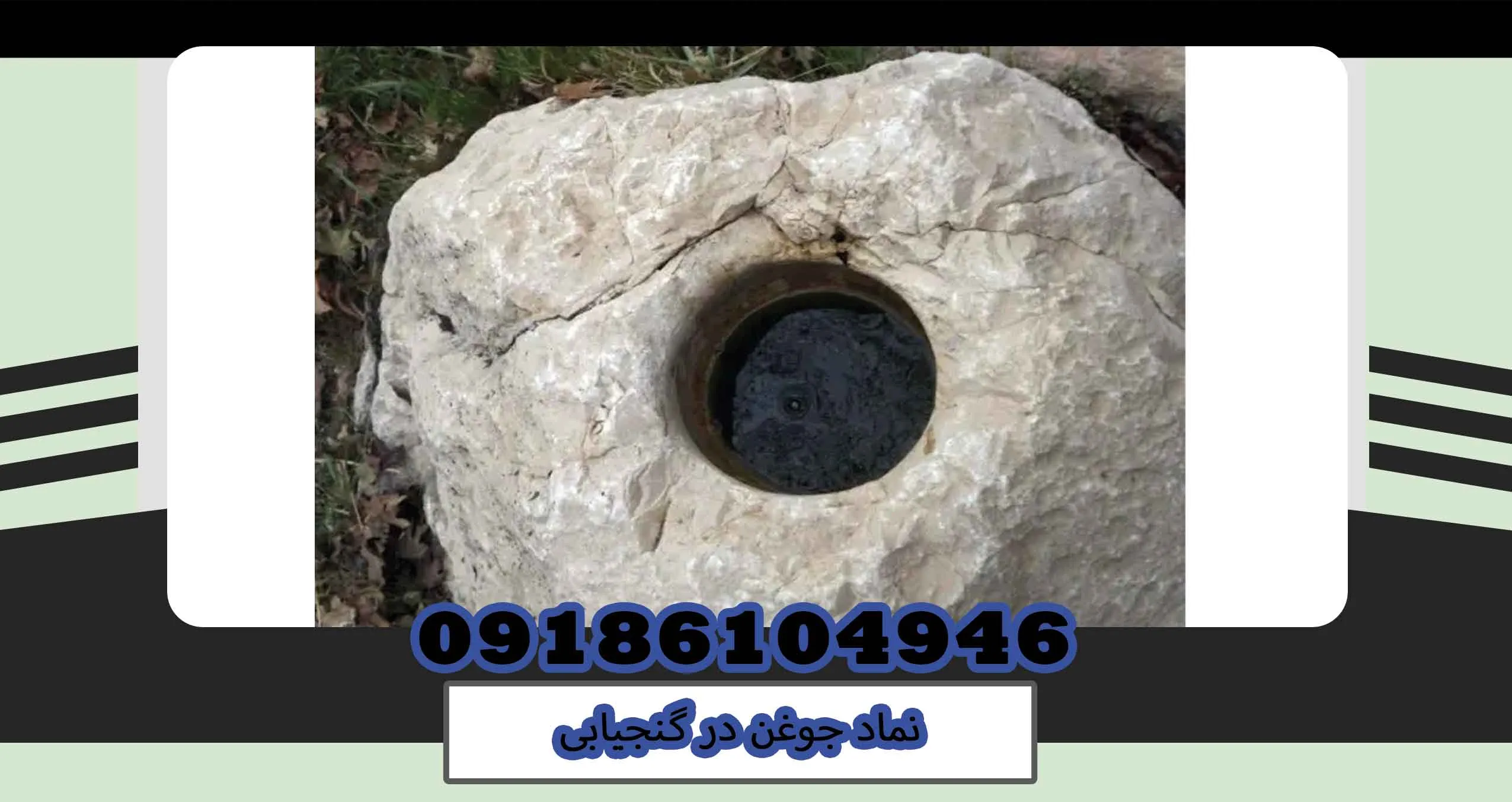 نماد جوغن در گنجیابی