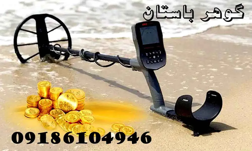 آیا دستگاه های فلزیاب GPS دارند