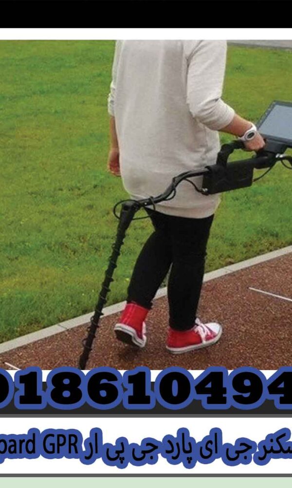 اسکنر جی ای پارد جی پی ار Gepard GPR