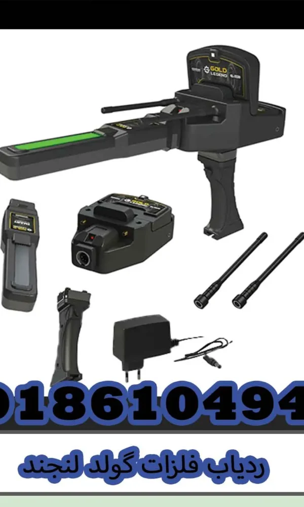 ردیاب فلزات گولد لنجند