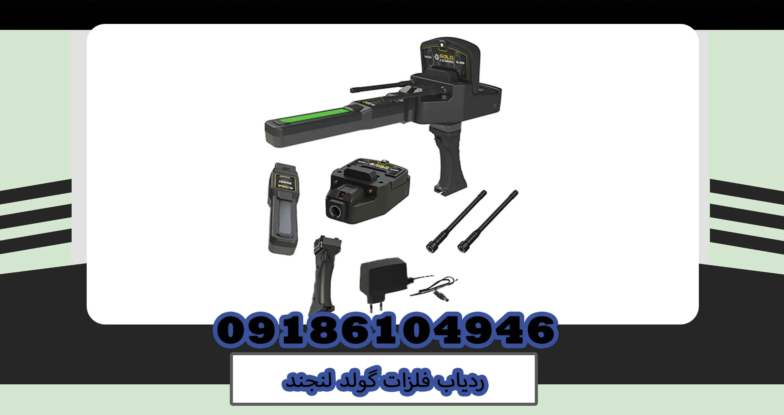 ردیاب فلزات گولد لنجند