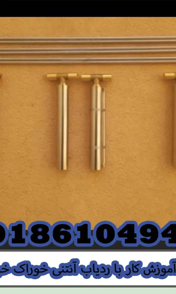 آموزش کار با ردیاب آنتنی خوراک خور