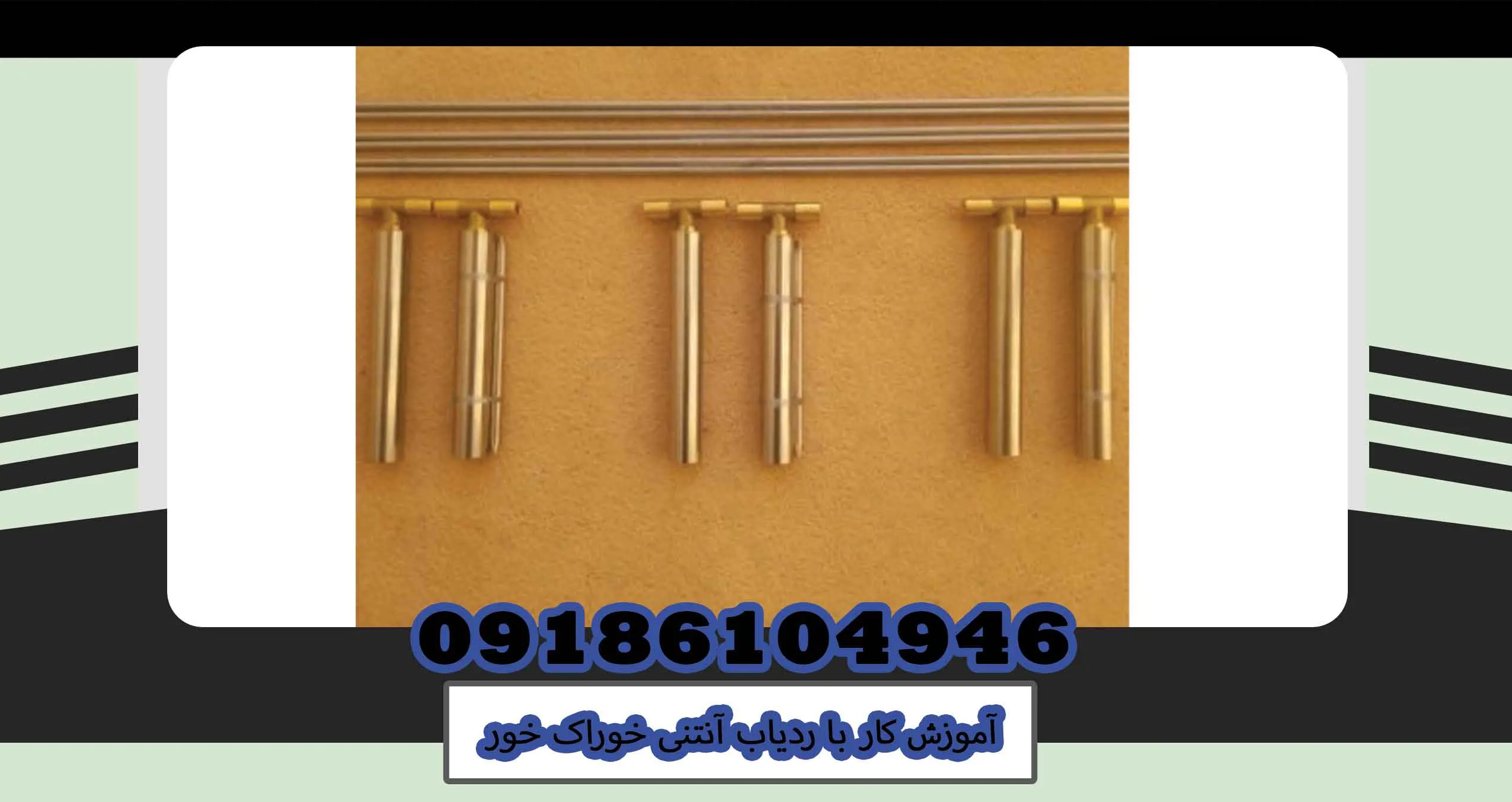 آموزش کار با ردیاب آنتنی خوراک خور