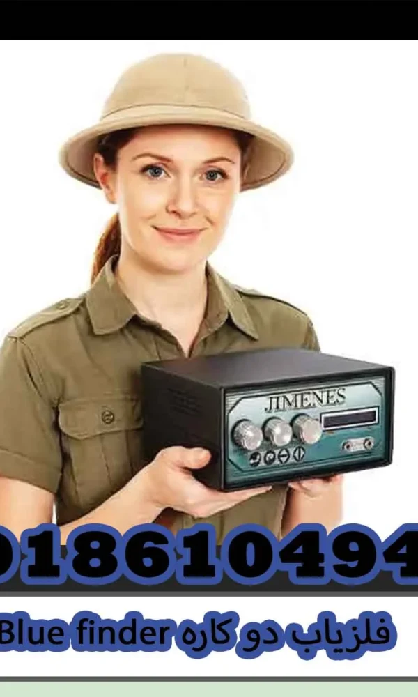 فلزیاب دو کاره Blue finder