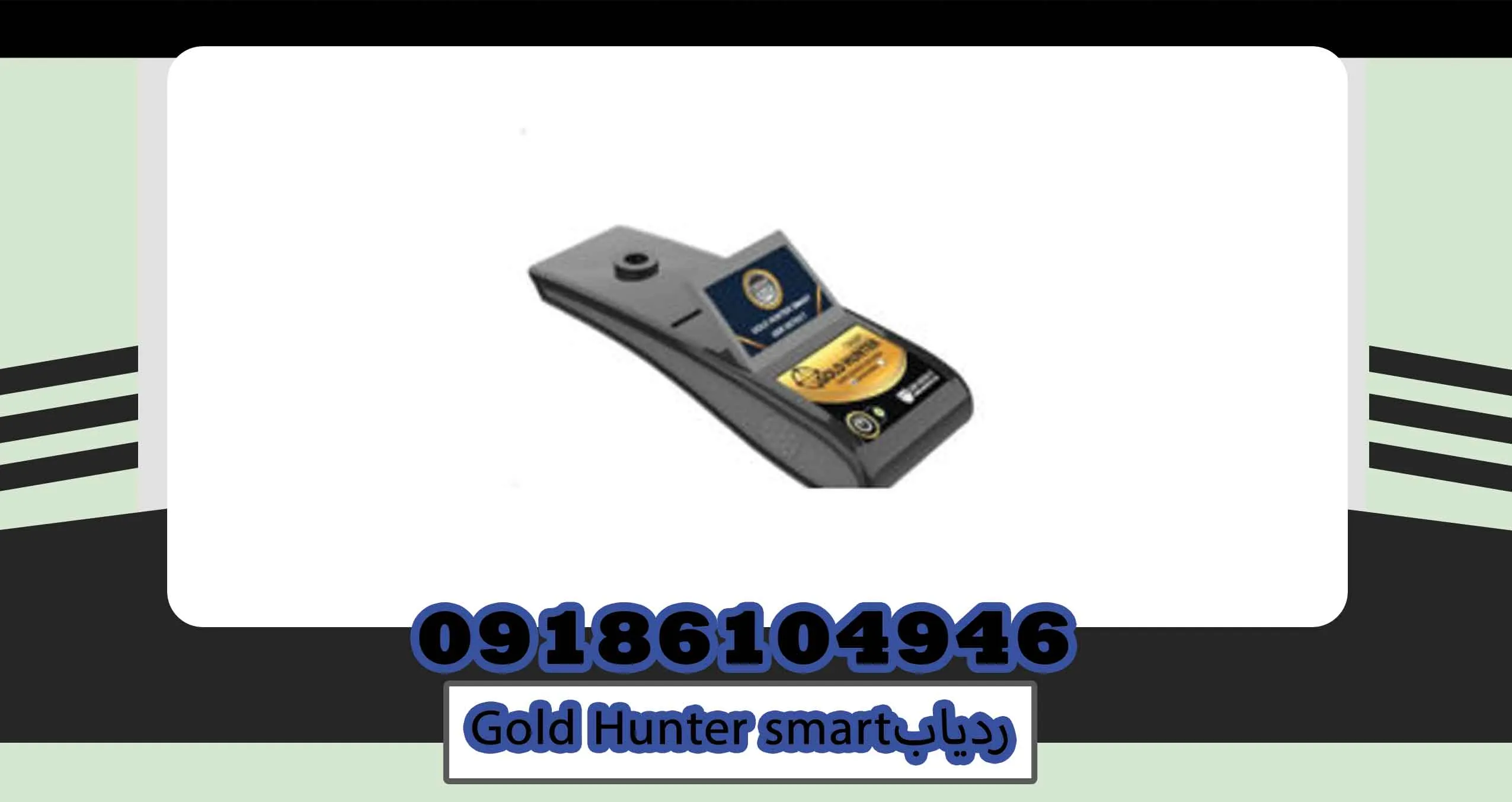 ردیابGold Hunter smart