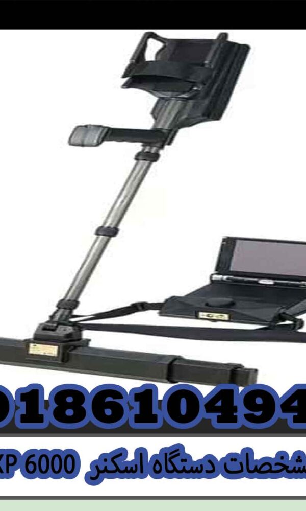 مشخصات دستگاه اسکنر EXP 6000