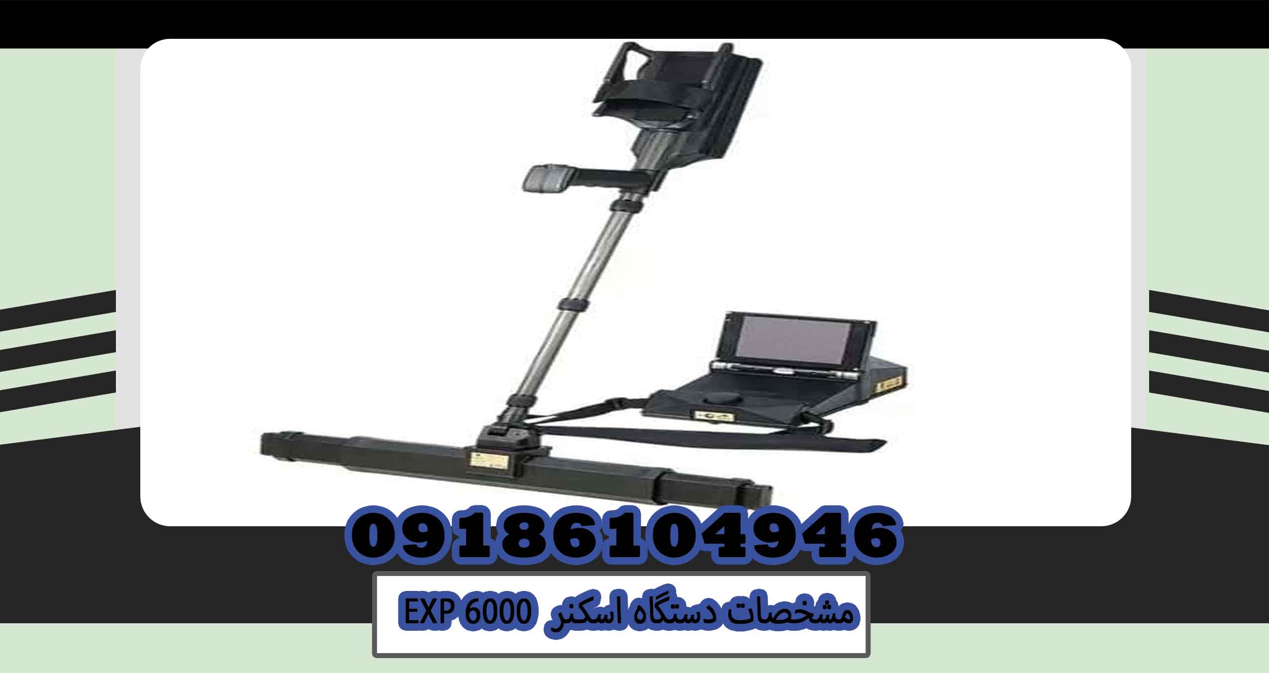 مشخصات دستگاه اسکنر EXP 6000