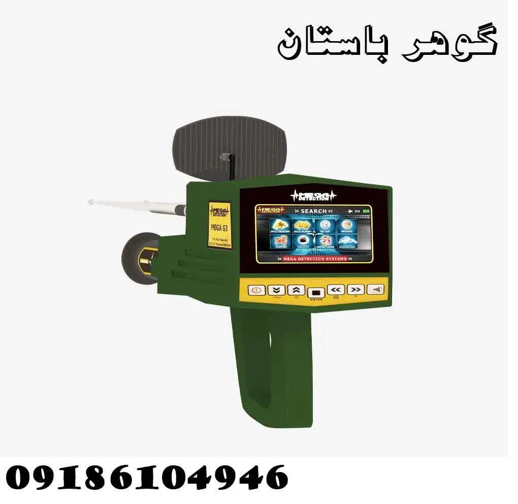 فلزیاب Mega G3