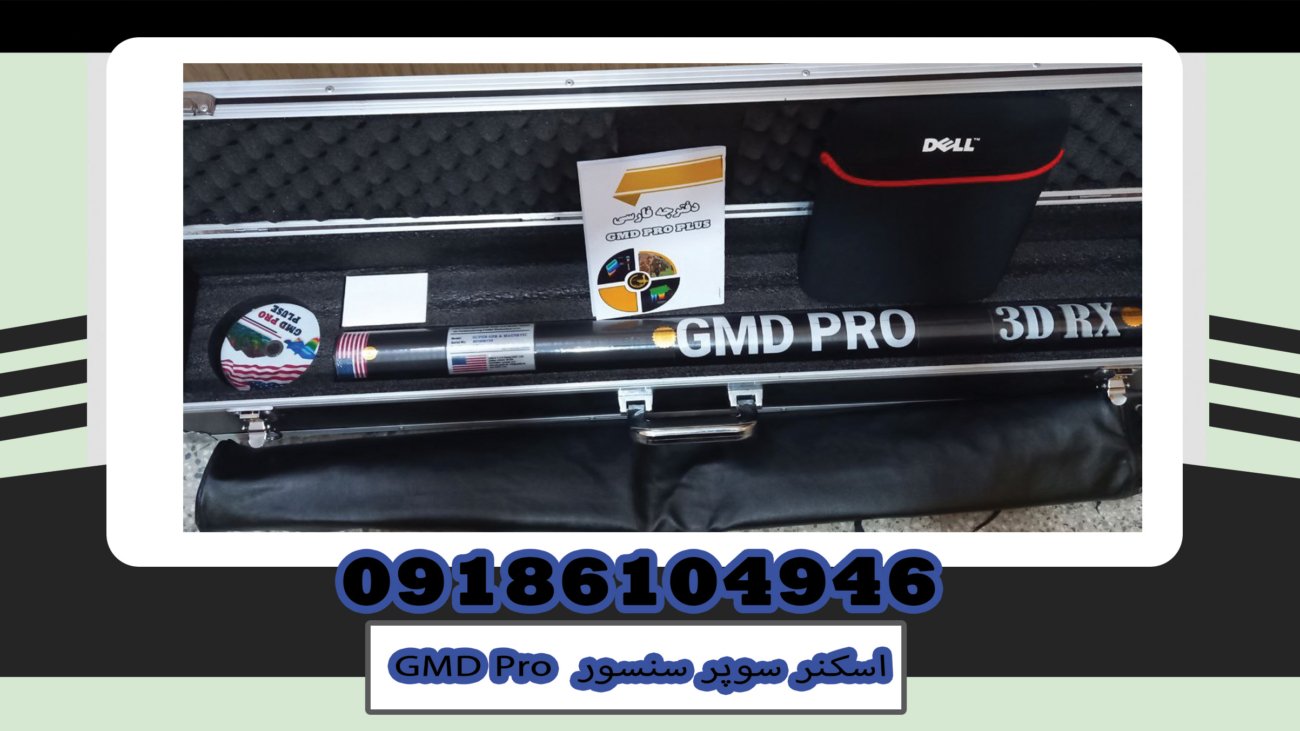 GMD Pro