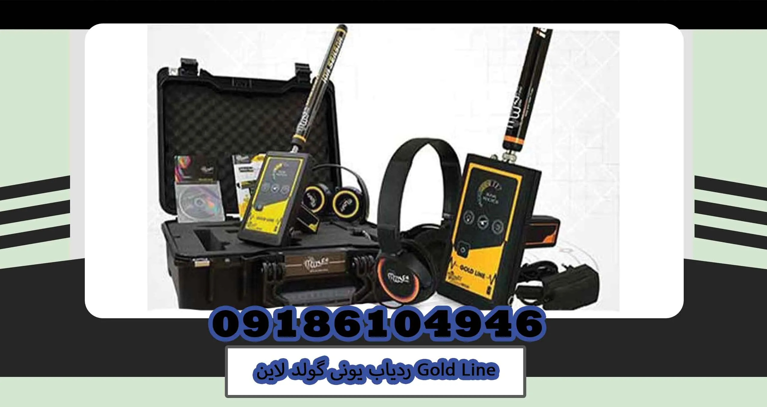 ردیاب یونی گولد لاین Gold Line