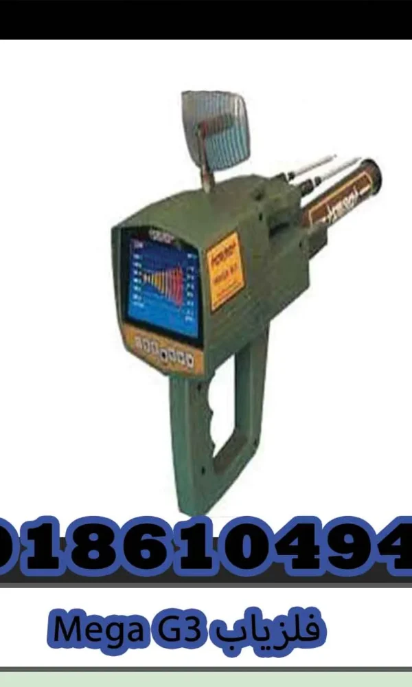 فلزیاب Mega G3