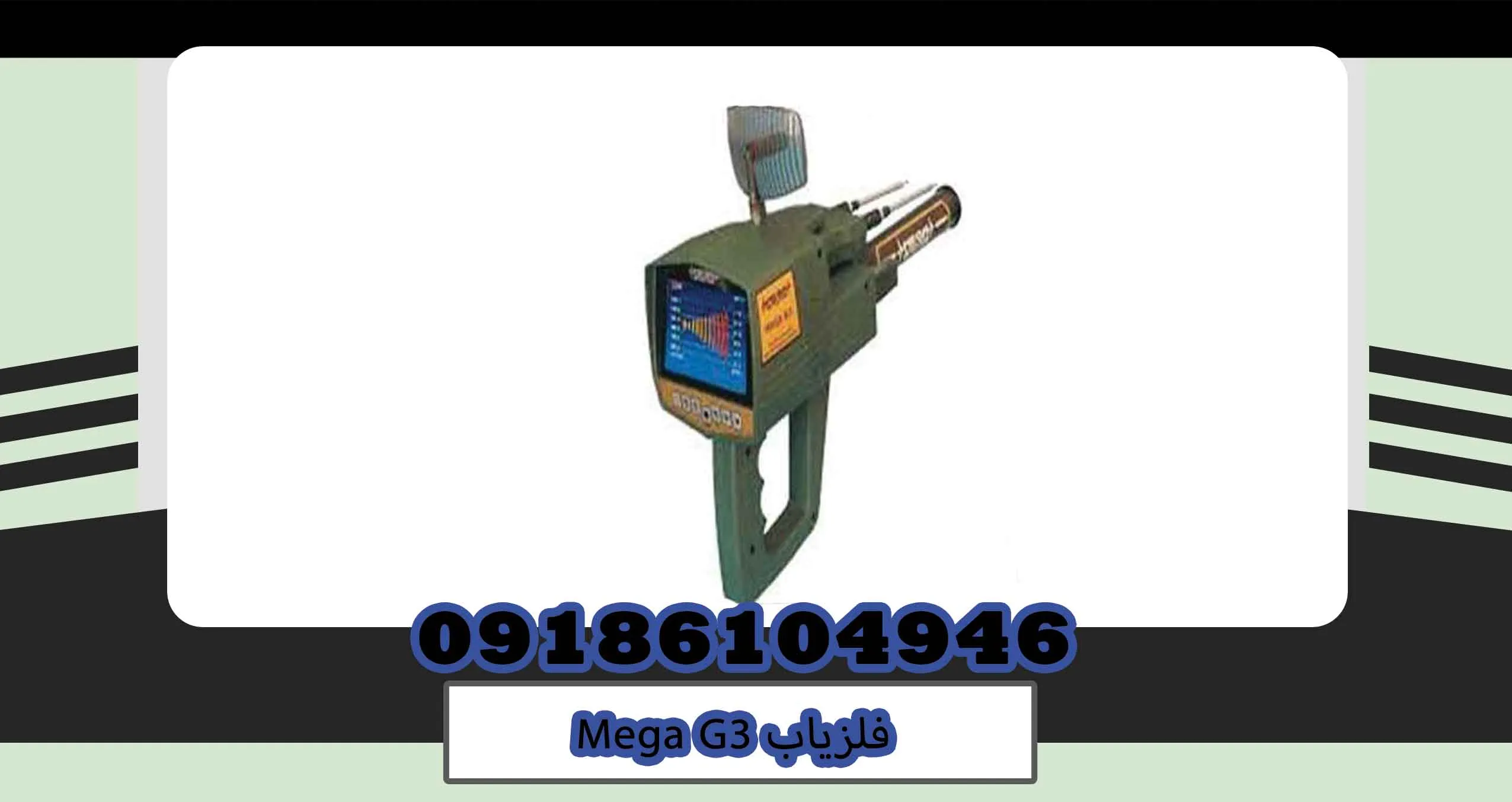 فلزیاب Mega G3