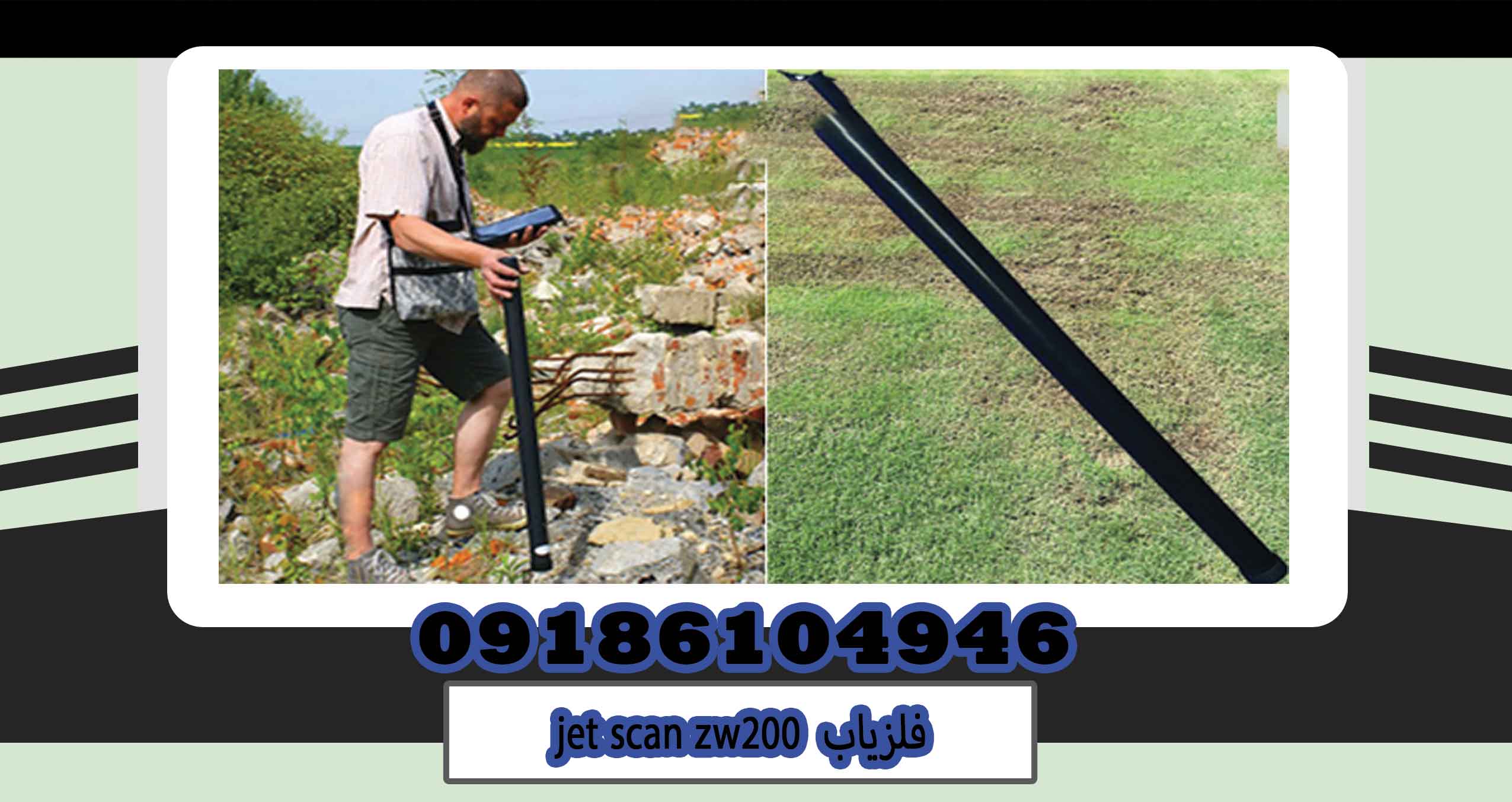 فلزیاب jet scan zw200