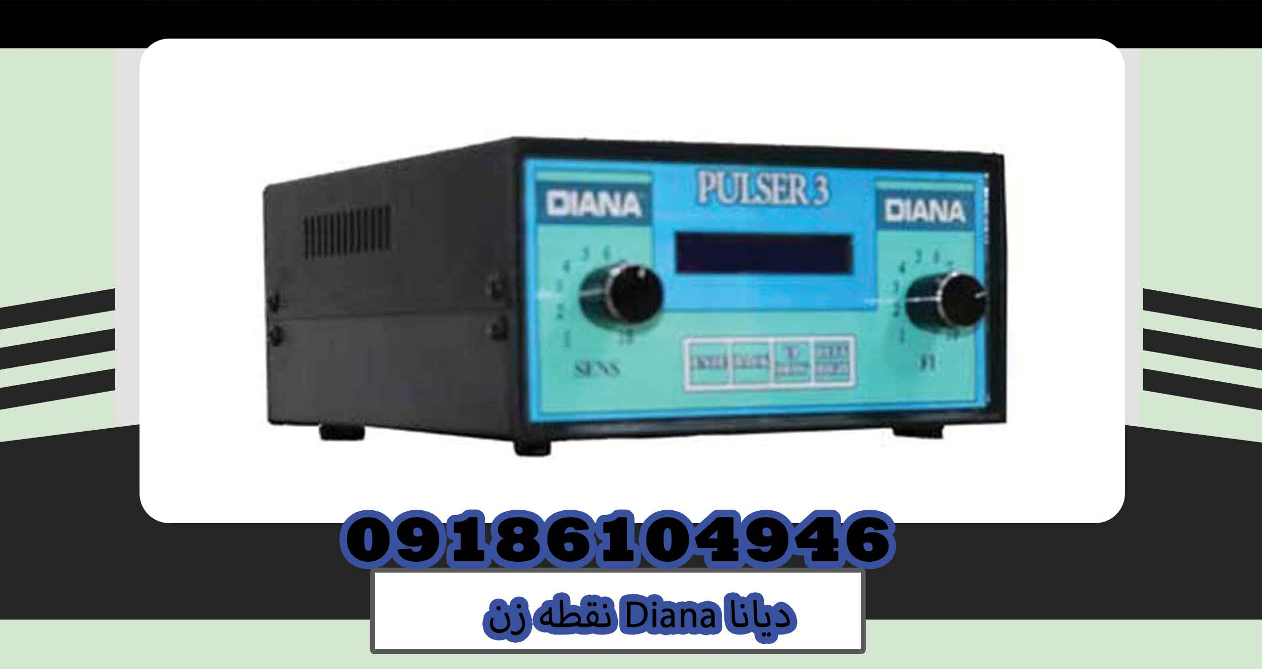 نقطه زن Diana دیانا؛ بررسی تخصصی عملکرد، ویژگیها و ارزش خرید