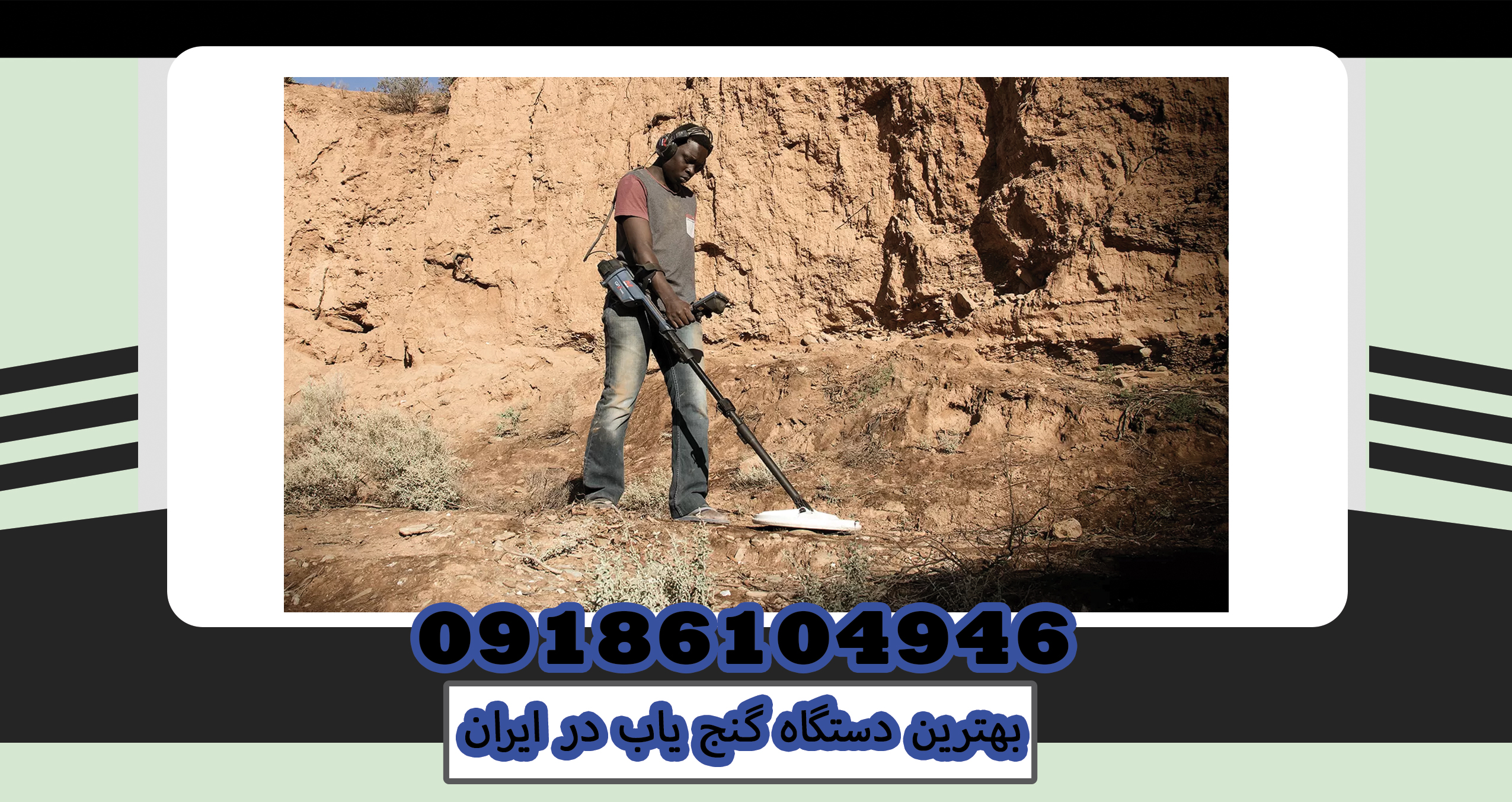 The best treasure detector in Iran