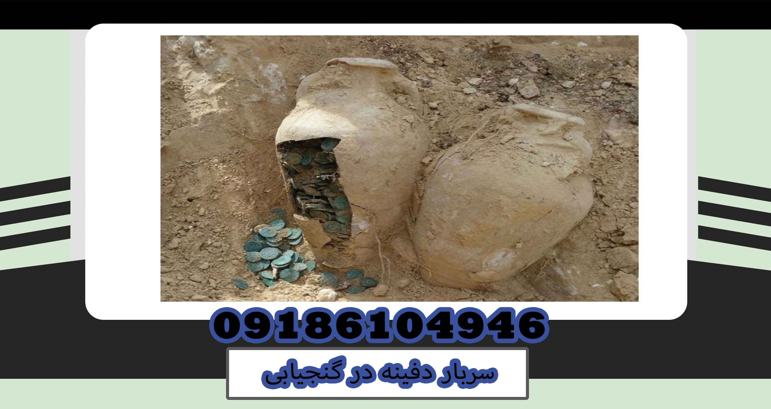 Burial overhead in treasure hunting