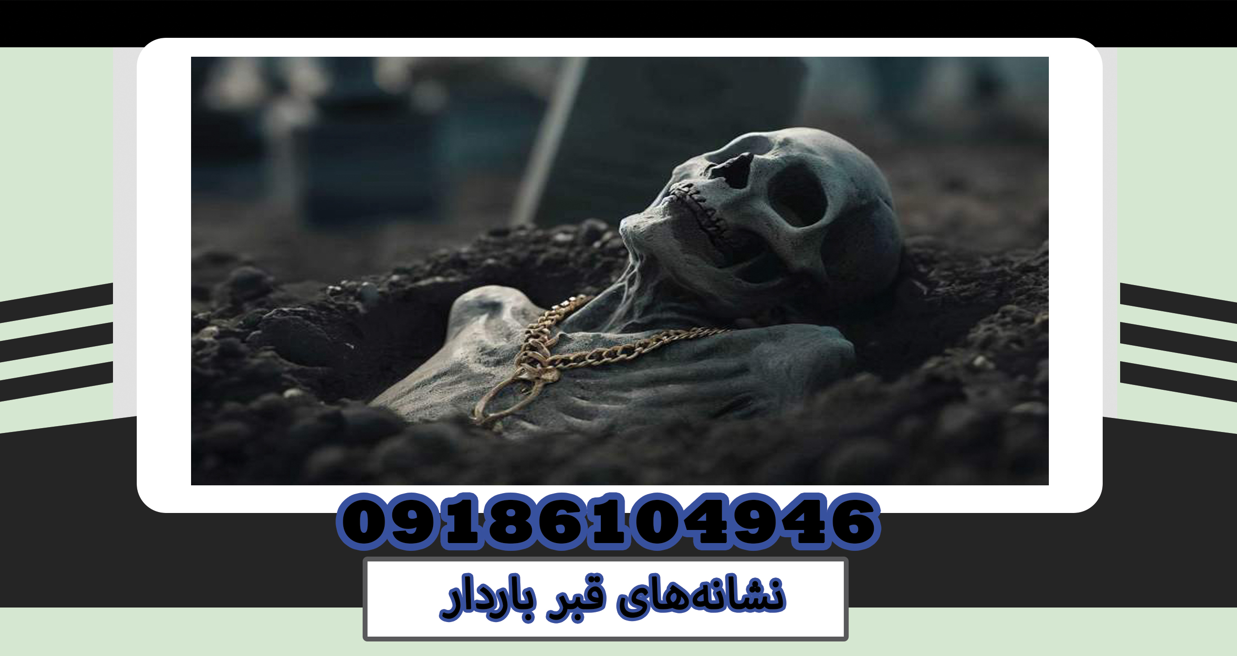 Signs of a pregnant grave