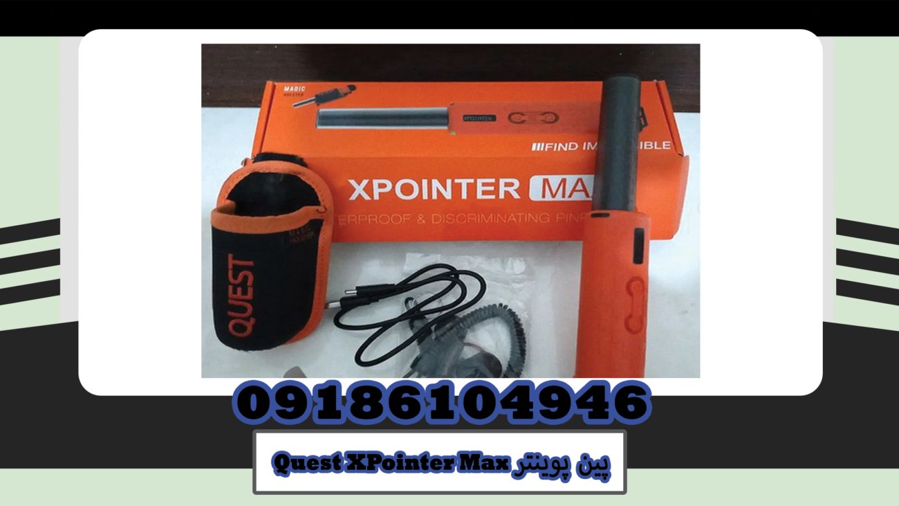 Quest XPointer Max